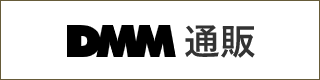 DMM通販