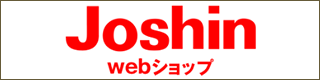ジョーシン