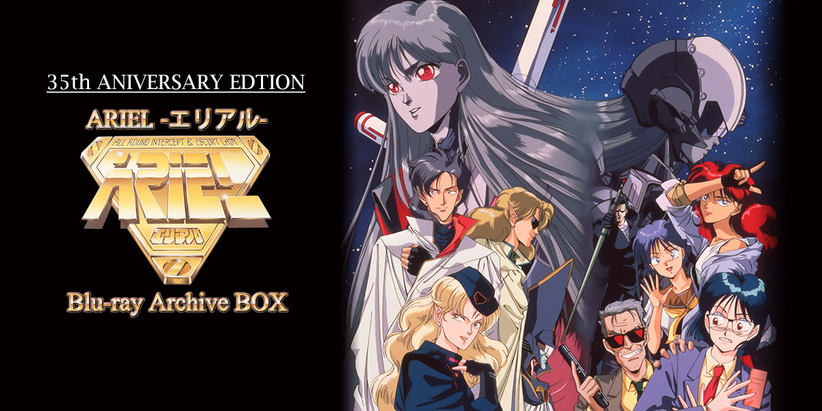 ARIEL -エリアル- Blu-ray Archive BOX
